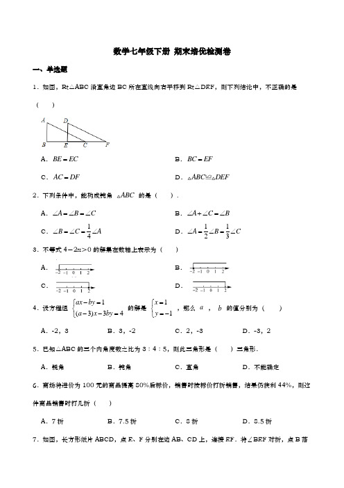 2022-2023学年华东师大版数学七年级下册期末培优检测卷