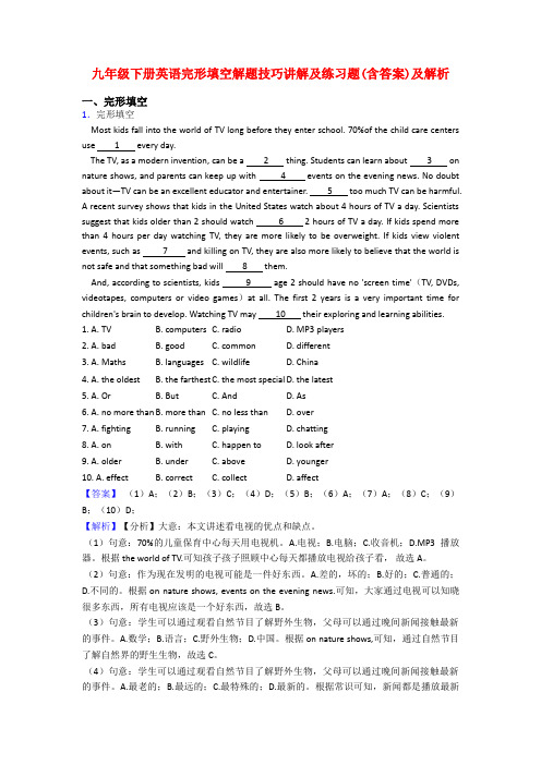 九年级下册英语完形填空解题技巧讲解及练习题(含答案)及解析