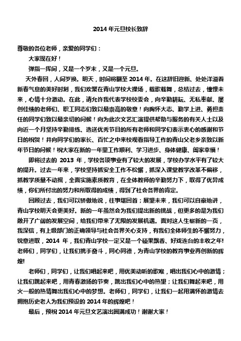 2014年元旦校长致辞
