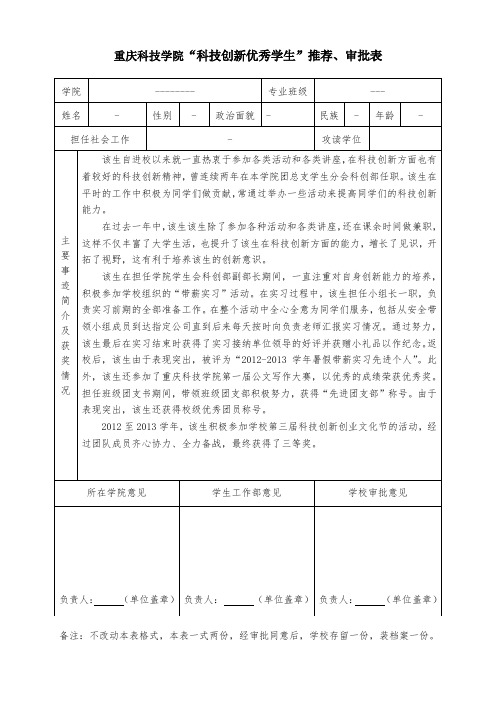 重庆科技学院“科技创新优秀学生”推荐