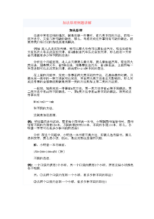 奥数加法原理问题