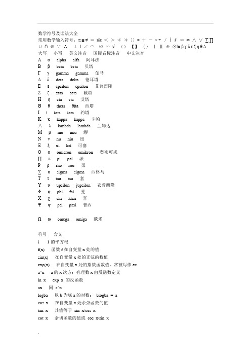 数学符号大全 (2)