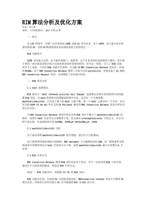 RIM算法分析及优化方案