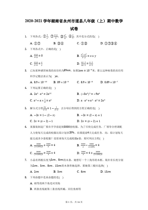 2020-2021学年湖南省永州市道县八年级(上)期中数学试卷(附答案详解)