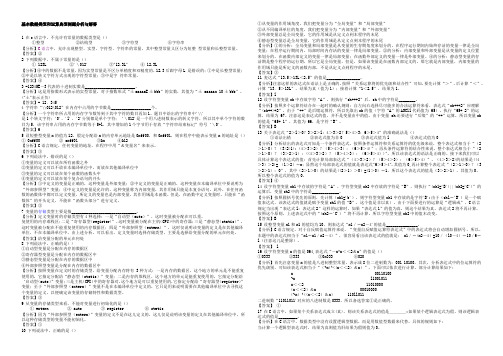 基本数据类型和运算典型例题分析与解答