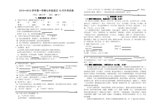 2015-2016学年七上10月月考试卷