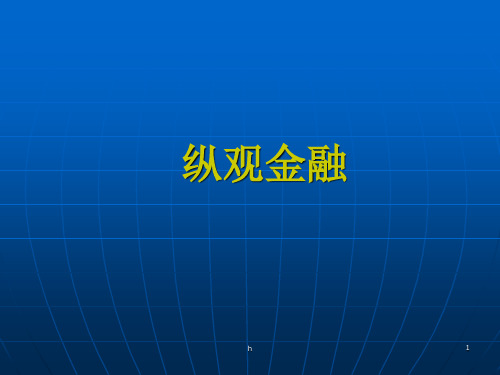 《国内金融产品介绍》PPT课件