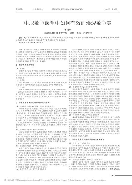 中职数学课堂中如何有效的渗透数学美