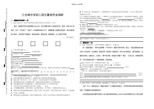 初二语文暑期学情调研