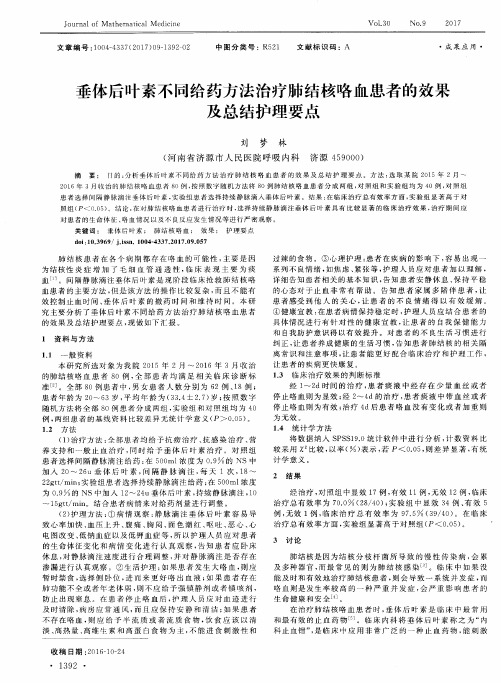 垂体后叶素不同给药方法治疗肺结核咯血患者的效果及总结护理要点