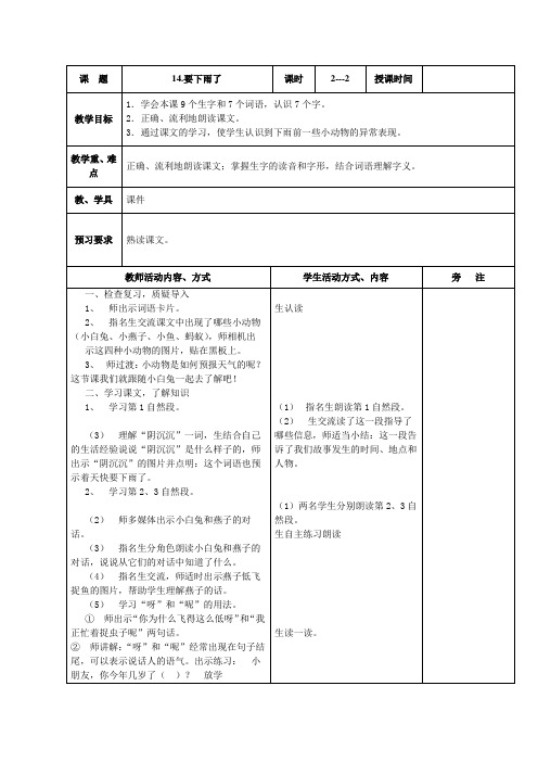 部编版一下14.《要下雨了》第二课时