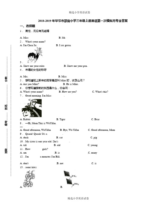 2018-2019年毕节市邵官小学三年级上册英语第一次模拟月考含答案