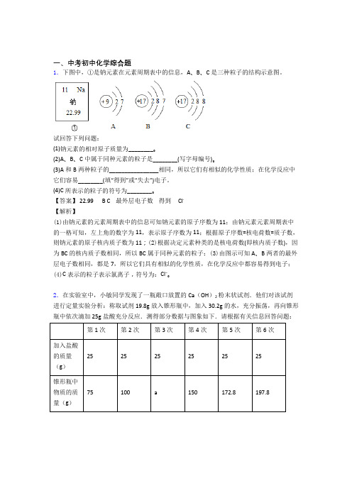 备战中考化学综合题-经典压轴题及详细答案