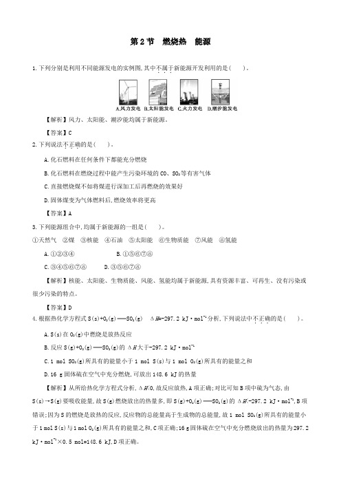 2018-2019学年人教版选修4 第1章第2节 燃烧热 能源 作业