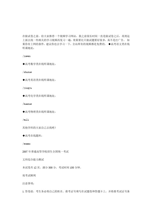 2007年高考试题——文综(安徽卷)-精编解析版