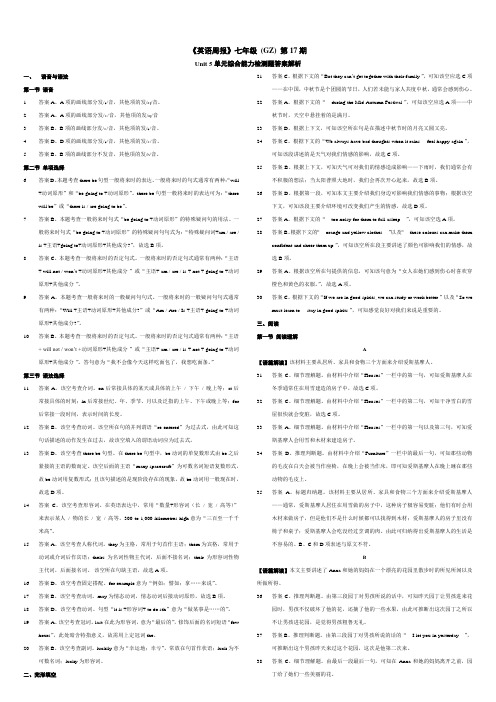 七年级第17期英语周报(GZ)答案解析