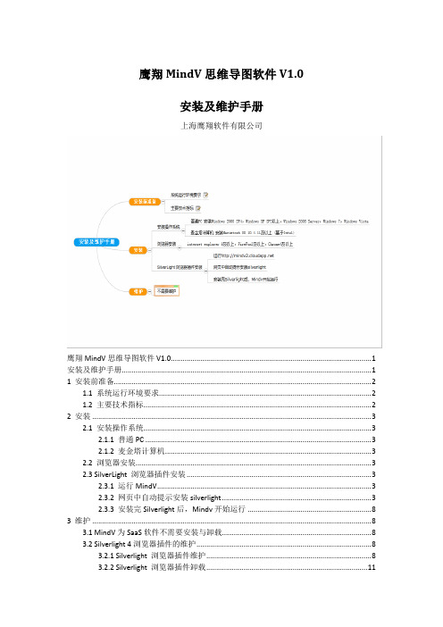 在线思维导图软件MindV安装及维护手册