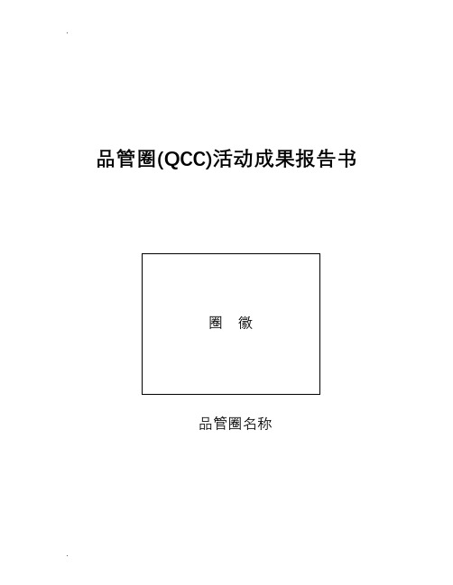 品管圈(QCC)模板,流程图