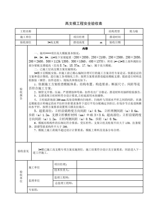 高支模工程安全验收表