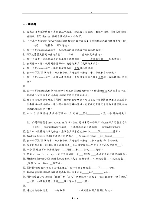 windows_server_2008考试复习选择题