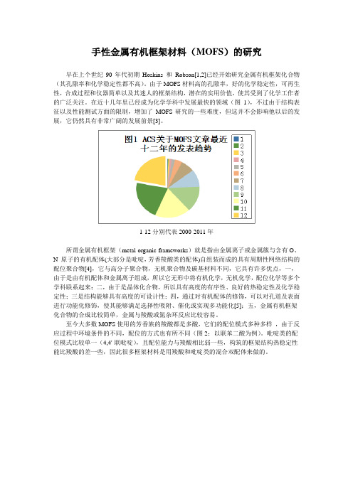 金属有机框架化合物