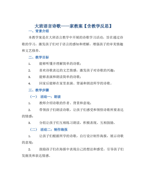 大班语言诗歌——家教案【含教学反思】