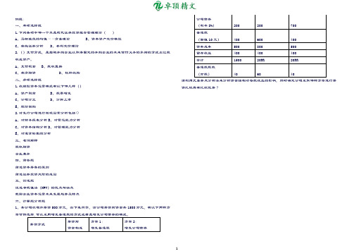 卓顶精文最新科目代码10424资本运营理论与实务练习题.docx