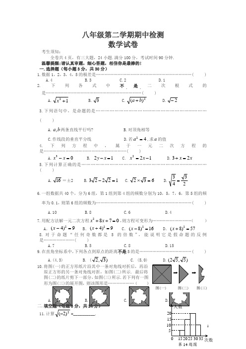 【精品】2019-2020学年度浙教版初中数学八年级下册期中测试题