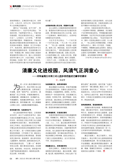 清廉文化进校园，风清气正润童心——河南省商丘市第三幼儿园多举措推进清廉学校建设