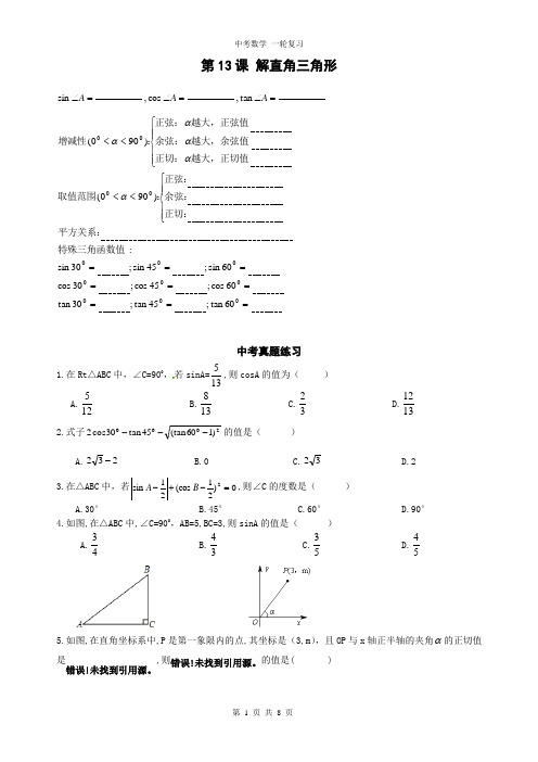 精品 九年级数学中考数学一轮复习第13课 解直角三角形