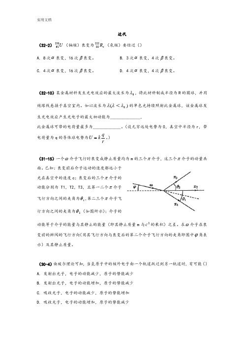 中学生物理竞赛1-32近代物理精彩试题分类总汇编