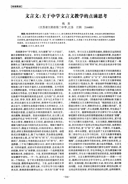 文言文：关于中学文言文教学的点滴思考