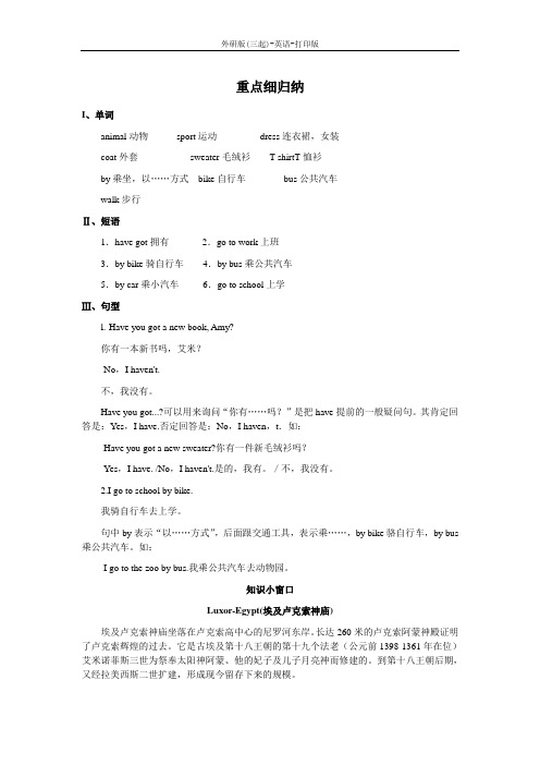 外研版(三起)-英语-三年级下册--Module 9 重点细归纳