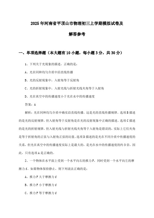 河南省平顶山市物理初三上学期2025年模拟试卷及解答参考