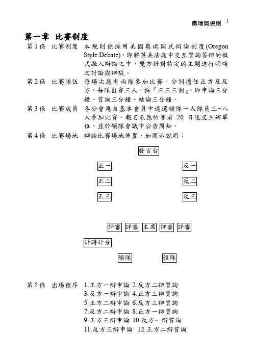 奥瑞冈规则