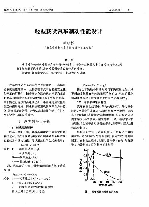 轻型载货汽车制动性能设计