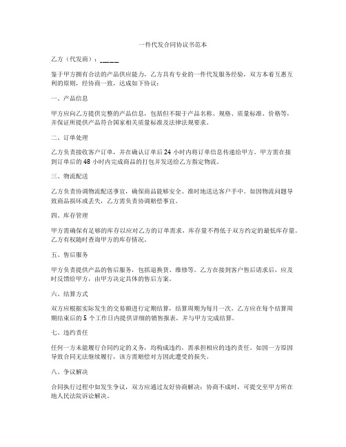 一件代发合同协议书范本