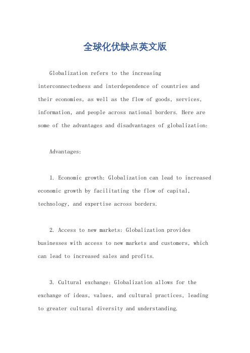 全球化优缺点英文版
