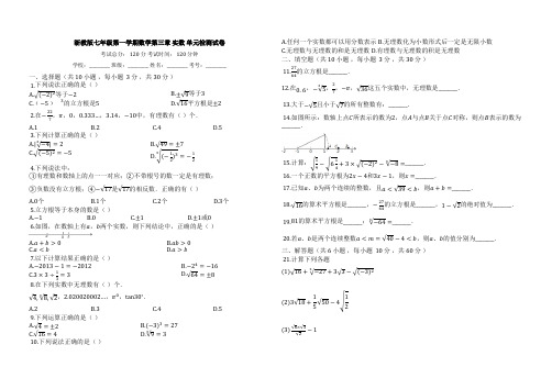 浙教版七年级数学上册_第三章_实数_单元检测试卷及答案