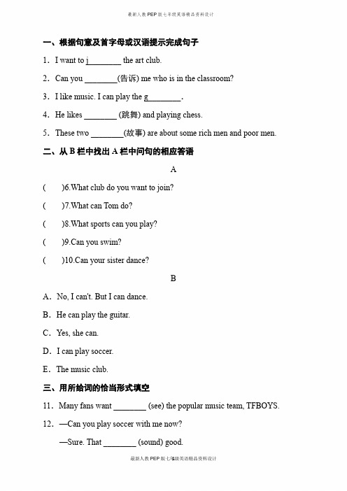 最新人教PEP版七年级下册英语Unit 1 SectionA (1a-2d)-课堂练习