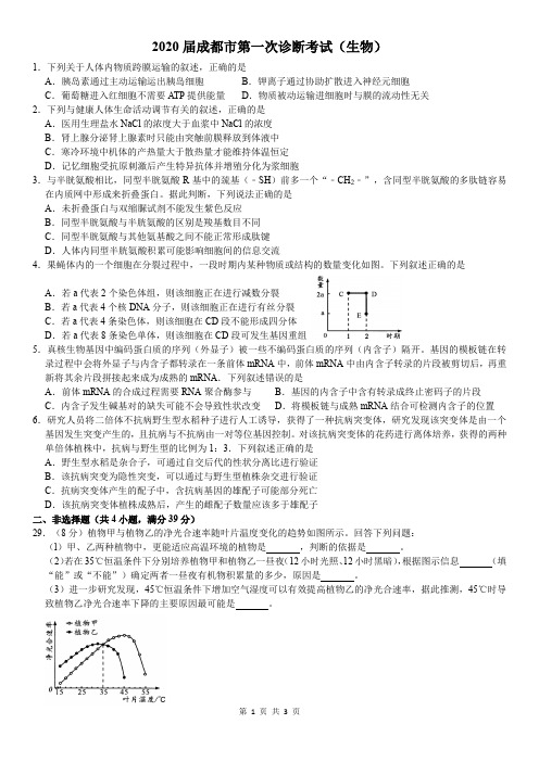 2020届成都市第一次诊断考试生物试卷(含答案可编辑)