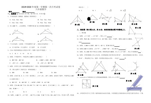 2019-2020年度第一学期第一次月考试卷八年级数学