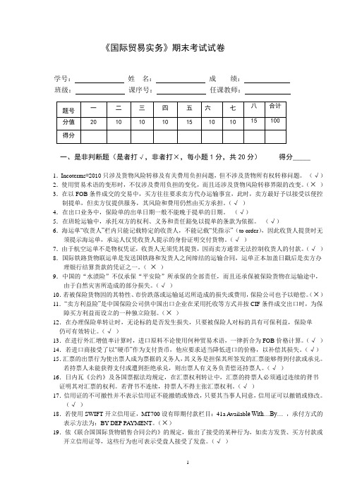 国贸实务试题5(附参考答案)