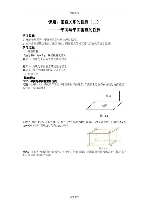 北师大版数学高一1.6 垂直关系的性质(二)学案