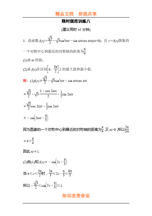 2016届高考数学第二轮复习限时训练题46