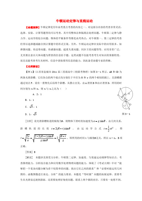 2012高考物理冲刺总复习Ⅰ专题2牛顿运动定律与直线运动教学案(教师版)