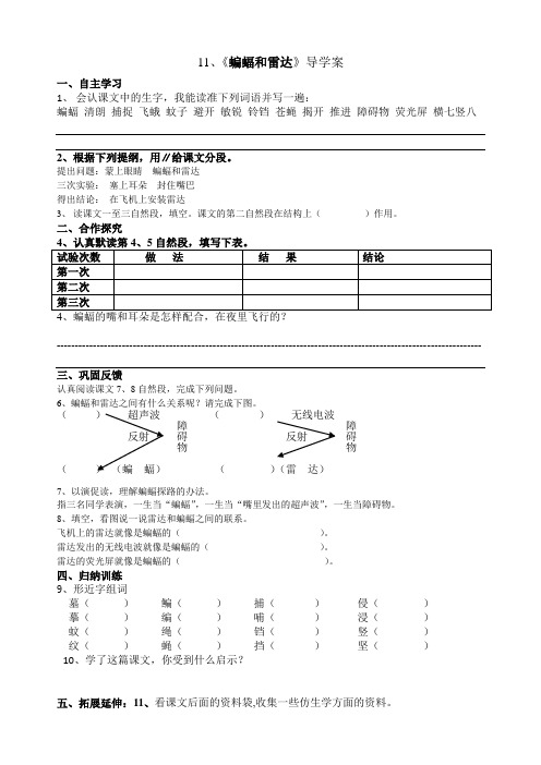 蝙蝠和雷达__导学案