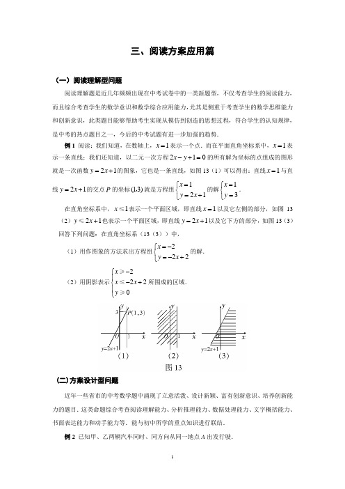 中考数学“阅读理解”专题突破训练(含答案)