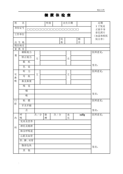 医院健康体检表模板