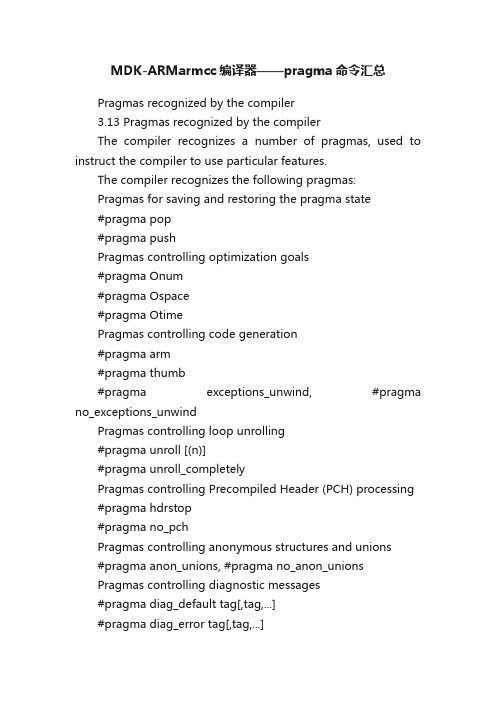 MDK-ARMarmcc编译器——pragma命令汇总